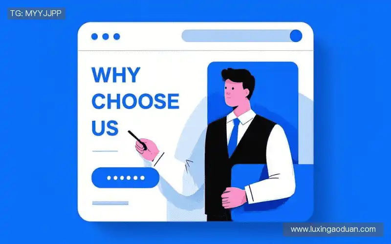 为什么选择我们？